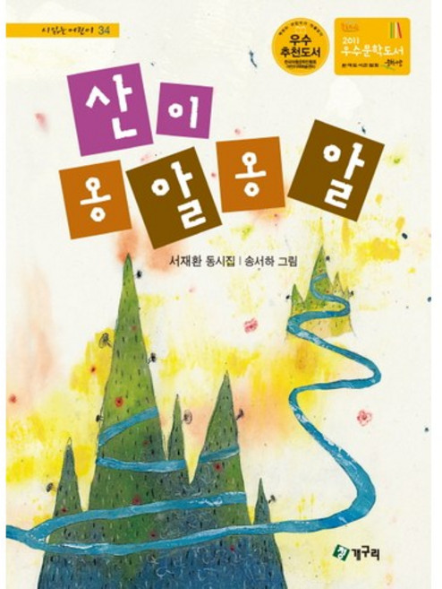 산이 옹알옹알, 청개구리