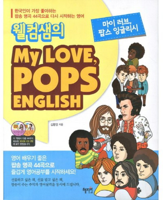 웰컴샘의 My Love Pops English, 혜지원