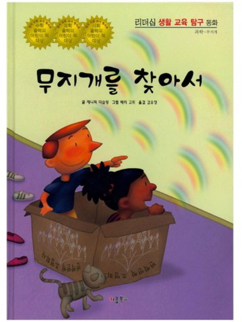 무지개를 찾아서, 키움북스