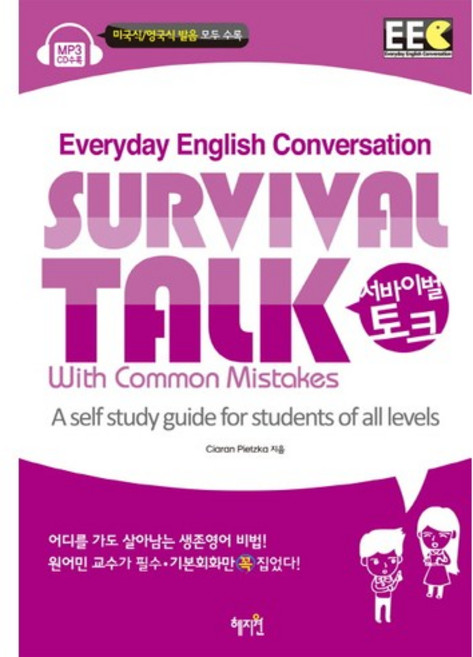 Survival Talk(서바이벌 토크):A self study guide for students of all levels, 혜지원, 없음null