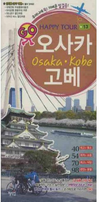 6위 - 오사카 고베, 혜지원, MOOK 편집실 편