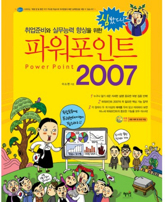 취업준비와 실무능력 향상을 위한파워포인트 2007, 혜지원