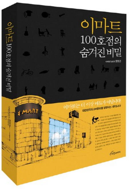 E-mart第100號店隱藏的秘密, Vision Korea