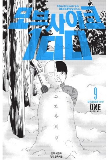 모브 사이코 100 9, 학산문화사