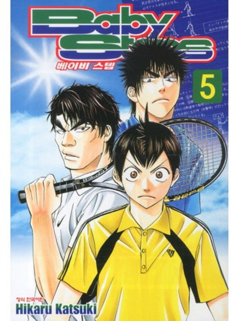 베이비 스텝 (Baby Steps) 5, 학산문화사