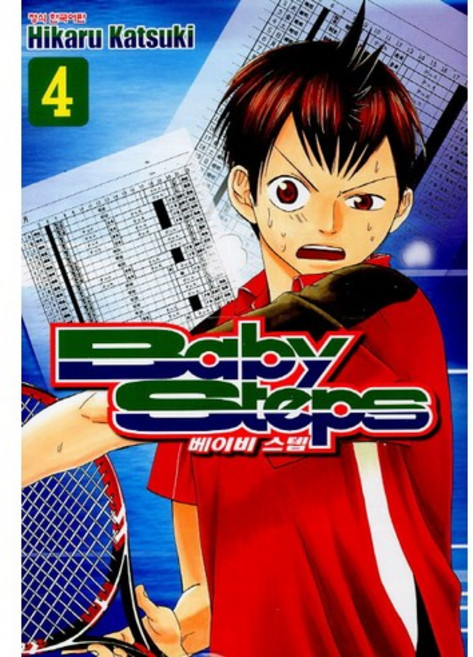 베이비 스텝 (Baby Steps) 4, 학산문화사