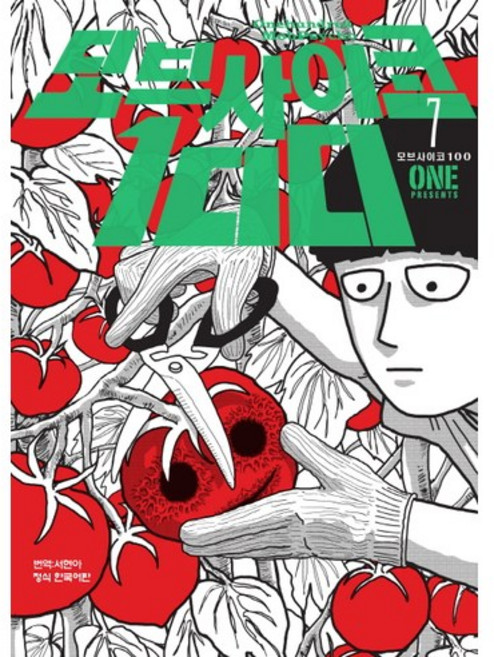 모브 사이코 100 7, 학산문화사