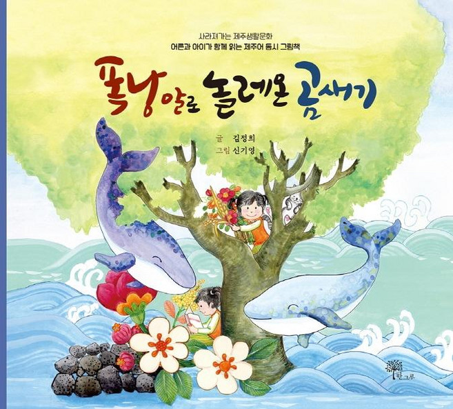 폭낭 알로 놀레온 곰새기, 한그루