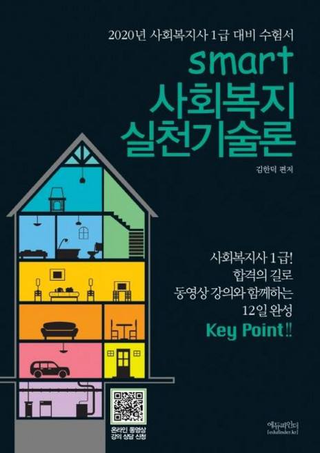 스마트 사회복지실천기술론, 에듀파인더