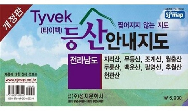 Tyvek 타이벡 전라남도 등산안내지도 : 45*63cm (개정판 양면), 성지문화사, 성지문화사 편집부