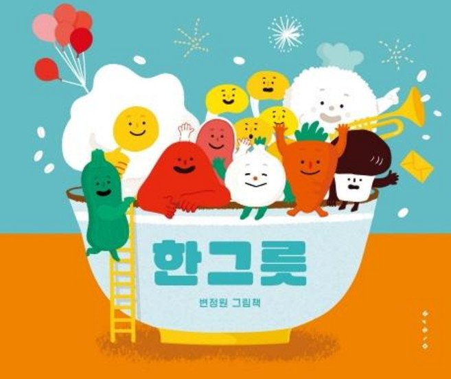 한 그릇, 보림