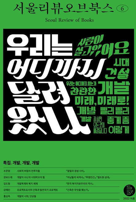 6호, 조문영 외, 서울리뷰오브북스