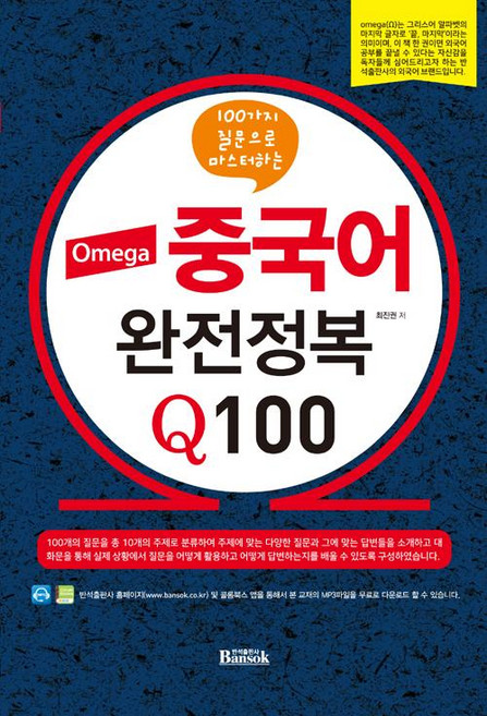 Bansok Omega 中文完全征服 Q100