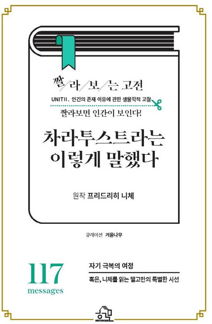 짤라보는 고전 차라투스트라는 이렇게 말했다:짤라보면 인간이 보인다, 겨울나무, 헤르몬하우스