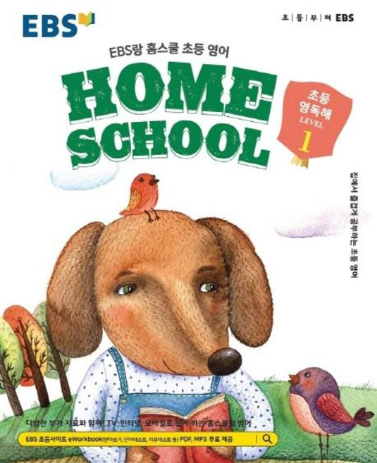 EBS랑 홈스쿨 초등 영어 초등 영독해 Level 1(2026), 영어(독해), Level1