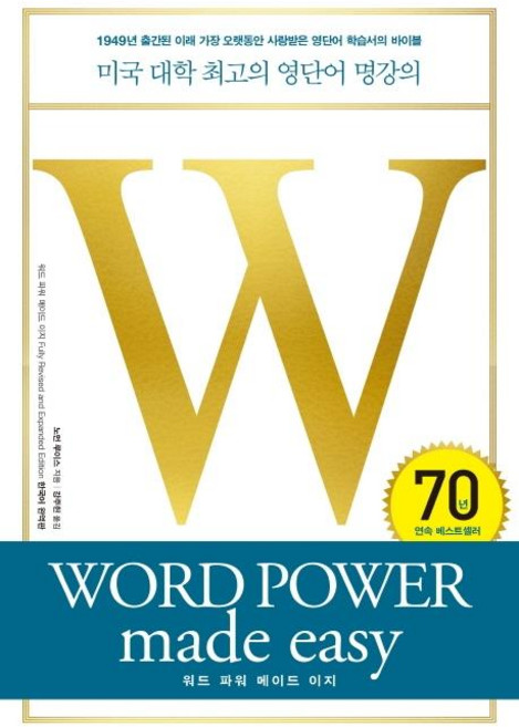 워드 파워 메이드 이지, 윌북, 없음null