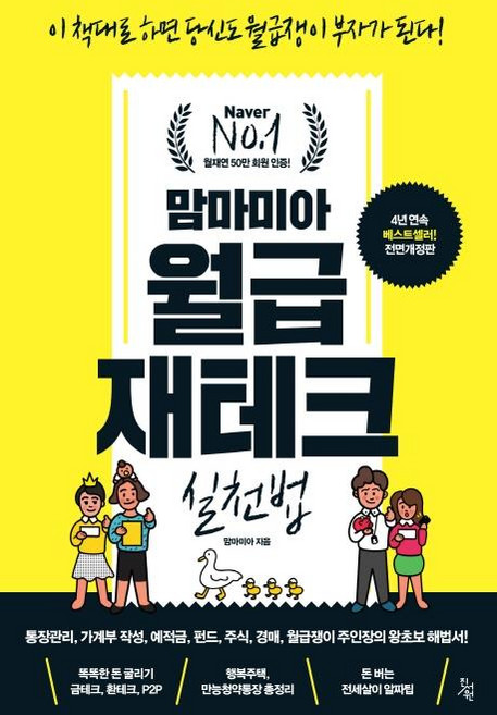 맘마미아 월급재테크 실천법:, 진서원