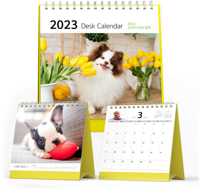 2023 강아지 탁상 달력, 해든아침, 편집부