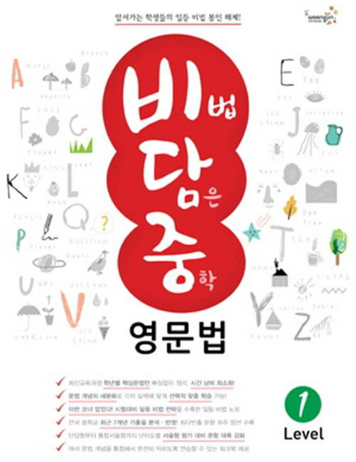 woongjin 熊津 Compass 蘊含秘訣的中學英文文法, 熊津Compass(參考書)