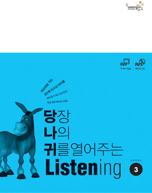 woongjin 熊津 Compass 立即提升我的聽力 Listening Level 3 (書 + MP3 CD), Compass Publishing