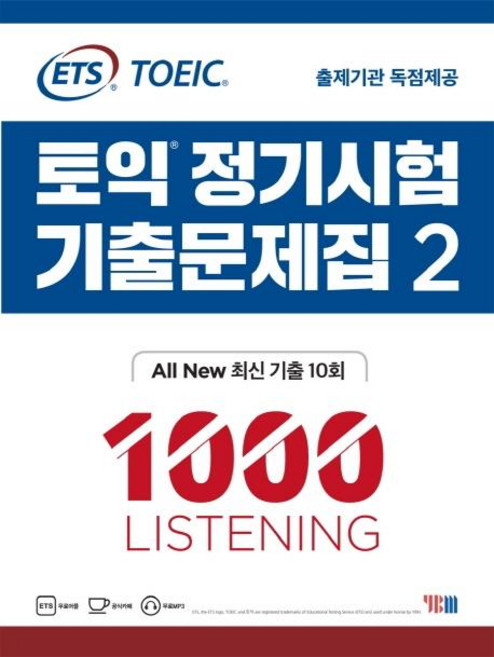 YBM ETS多益定期考試歷屆試題集 2： 1000 Listening(聽力)：歷屆試題 韓國獨家出版, 2