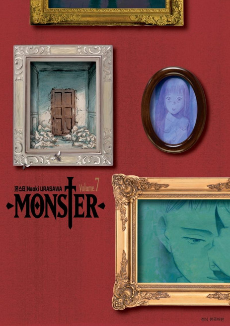 몬스터 완전판 7, 서울미디어코믹스