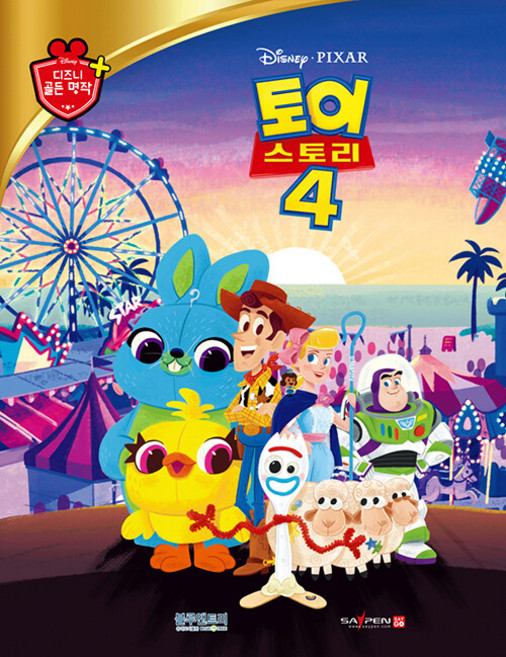 토이 스토리 4: 디즈니 골든 명작 68 (양장), 블루앤트리, 상세 설명 참조