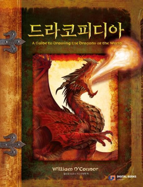 드라코피디아 1, 디지털북스, 윌리엄 오코너