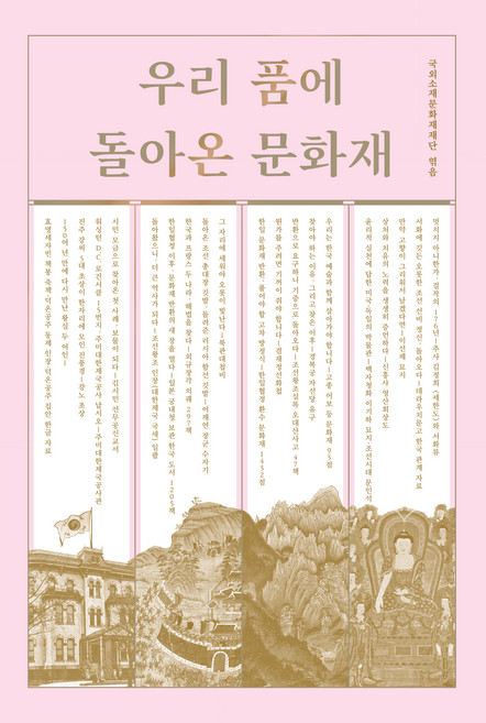 우리 품에 돌아온 문화재, 국외소재문화재재단, 눌와