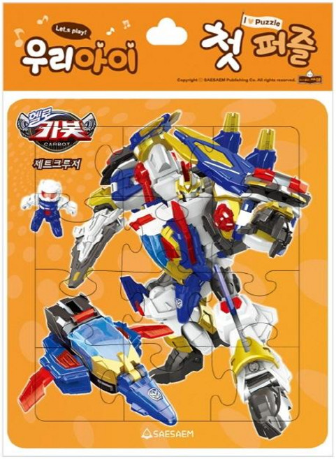 우리아이 첫 퍼즐 헬로카봇: 제트크루저 12조각 + 고람빅쿵 15조각, 새샘