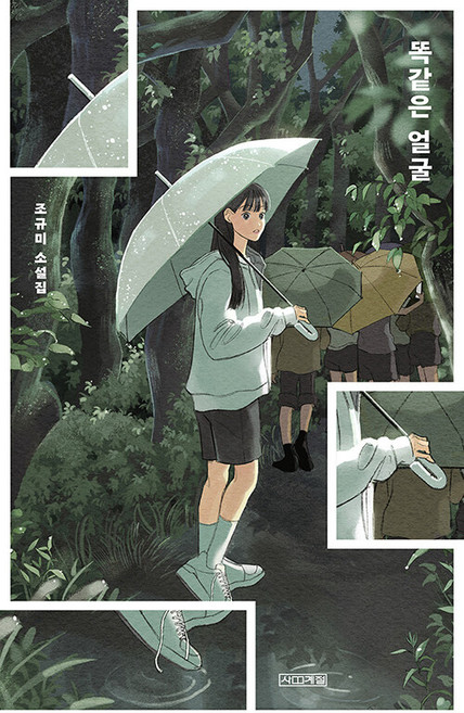 4 Seasons 一模一樣的臉 - 1318文庫 139, 趙圭美