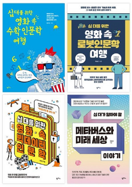 2023 중학교 과학 교과연계 권장도서 세트 (전4권), 팜파스, 염지현 전승민 김영진 천윤정