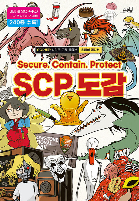 SCP 도감: SCP 재단 시리즈 도감 통합본, oldstairs(올드스테어즈), 상세내용 참조