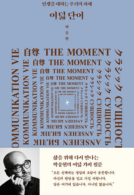 여덟단어 고르는 법 — 구매 전 체크리스트 2026