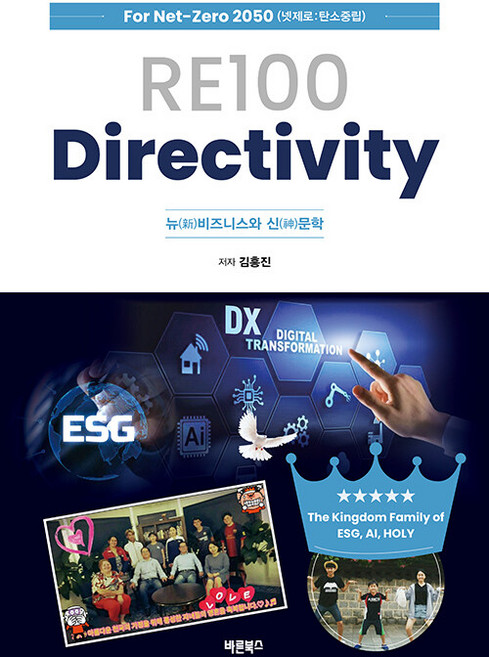 Barunbooks RE100 Directivity ： 新商業與神文學 (精裝), 金興鎭