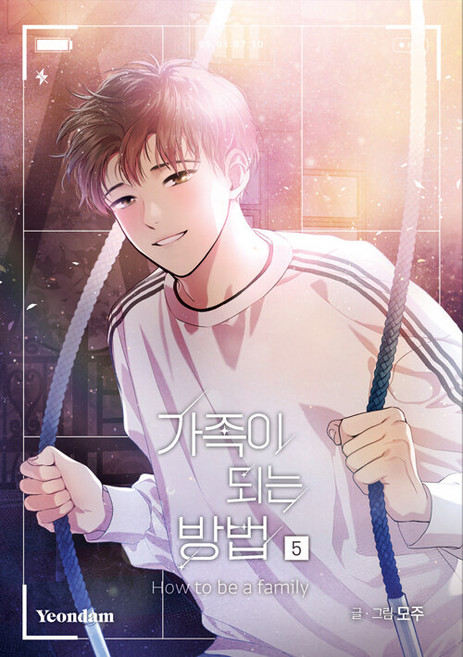 가족이 되는 방법 5, 연담