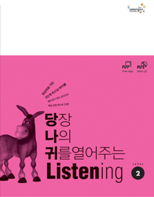 woongjin 熊津 Compass 立即打開我的耳朵 Listening 2 套裝(附 MP3), Compass Publishing, 英語領域