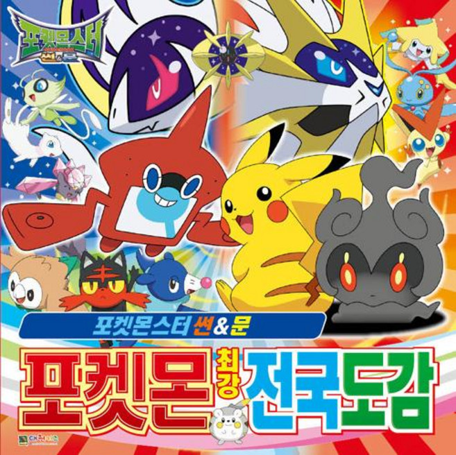 DAEWONKIDS 精靈寶可夢 太陽&月亮 最強全國圖鑑, 基本
