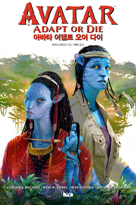 아바타 어댑트 오어 다이, 코리나 베츠코, 북캣(BOOKCAT)