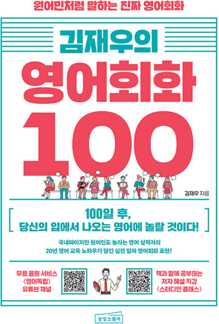 김재우의 영어회화 100, 상상스퀘어