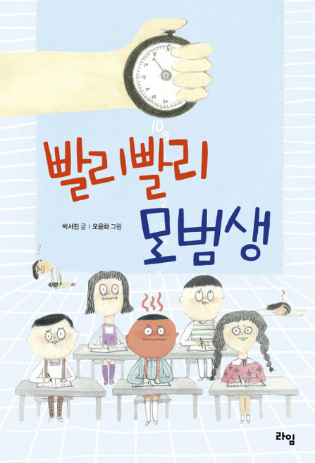 빨리빨리 모범생, 라임, 상세 설명 참조