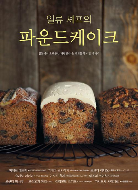 일류 셰프의 파운드케이크, 유나, 카사오카 키이치로