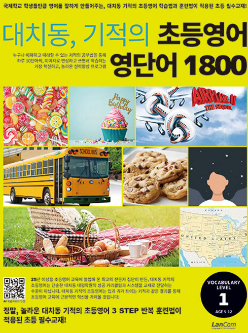 대치동 기적의 초등영어 영단어 1800 1단계, Level1, 랭컴
