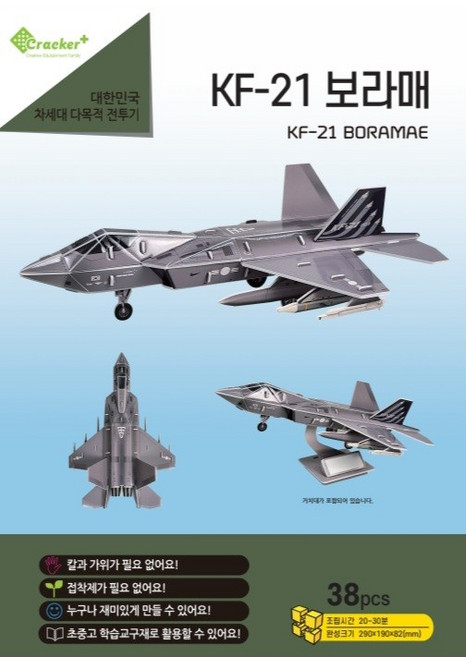 입체퍼즐 KF21 보라매 (3D PUZZLE), 원에프