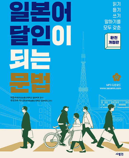 일본어 달인이 되는 문법, 사람인