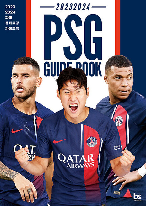 2023 2024 파리생제르맹 가이드북, 브레인스토어, 홍재민