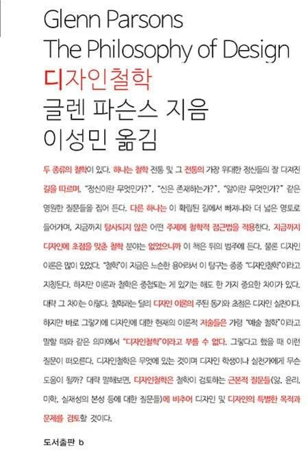 디자인철학, 글랜 파슨스, b - 쿠팡