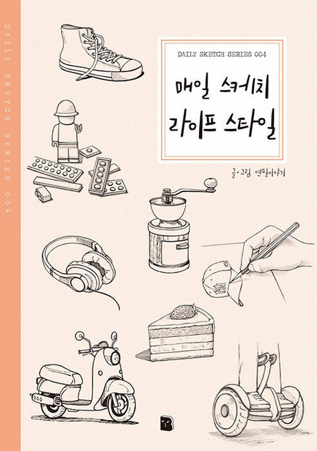매일 스케치 라이프 스타일, 연필이야기, 더디퍼런스