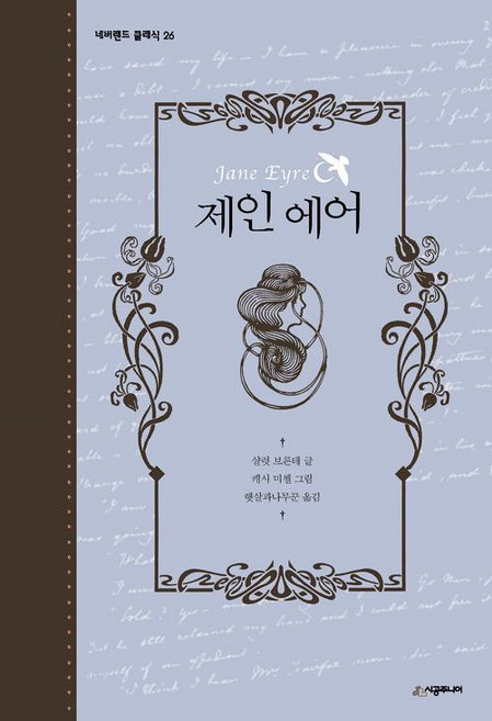 제인 에어, 시공주니어