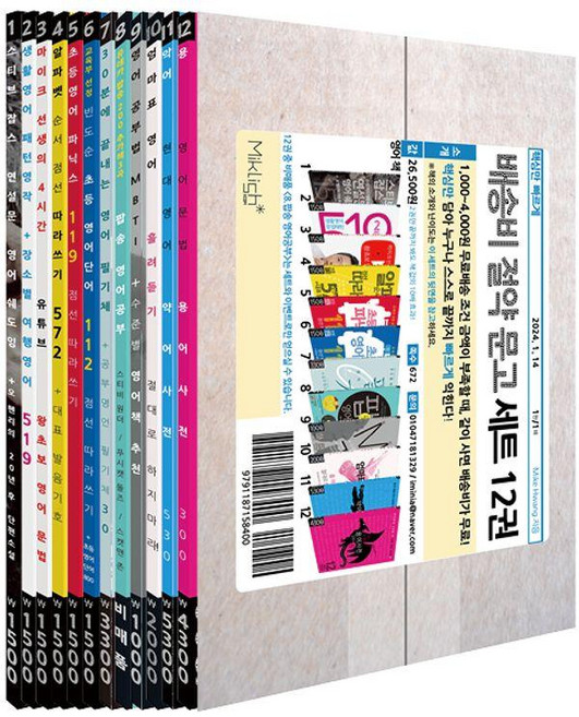 Miklish 節省運費文庫套組 全12冊, Mike Hwang